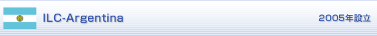 ILC-Argentina 2005年設立