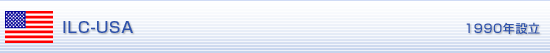 ILC-USA 1990年設立